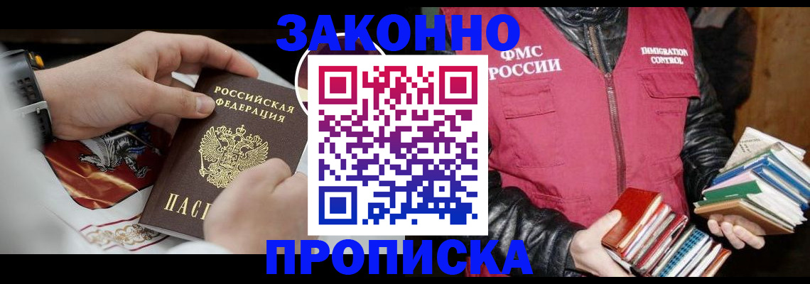 регистрация в Видном