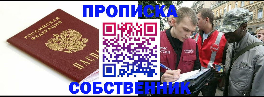 временная регистрация 2025 в Видном